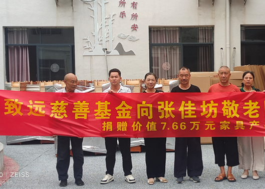 补登：关爱老人，，，，，，，给张佳坊敬老院捐赠7.66万元家具产品